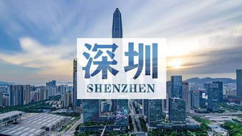 2019深圳排行房地产发展潜力城市第一 深圳房地产开发公司注册条件解读